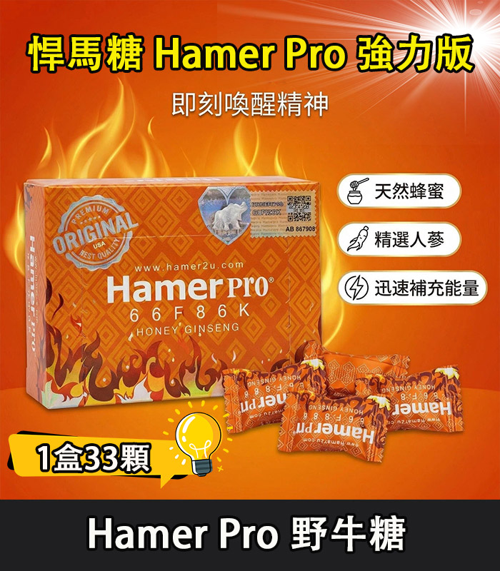 Hamer Pro 蜂蜜悍馬糖(野牛糖)馬來西亞男性精力糖