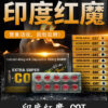 印度紅魔 SUPER I-COT 雙效錠｜雙重功效 延時+助勃/1盒10錠