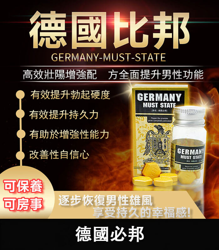 德國必邦|原廠進口 提升性欲+持久無憂 無副作用