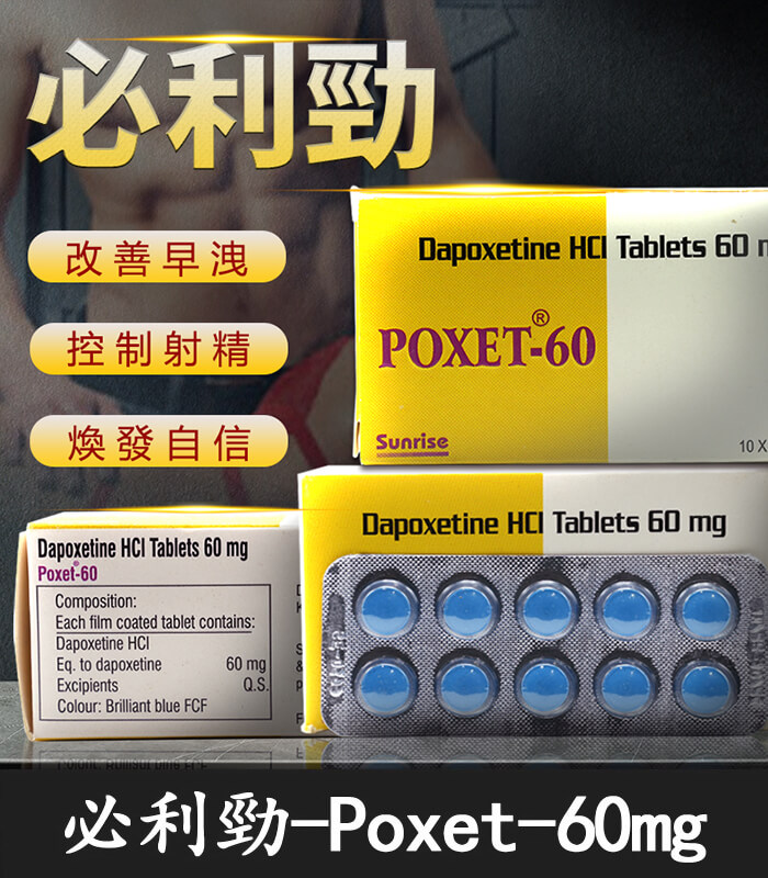 必利勁 Priligy 60mg|有效治療早洩 延時神器 10粒 官方正品