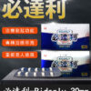 必達利 30mg｜Bidarly 十全製藥膜衣錠 必利勁學名藥 10錠裝