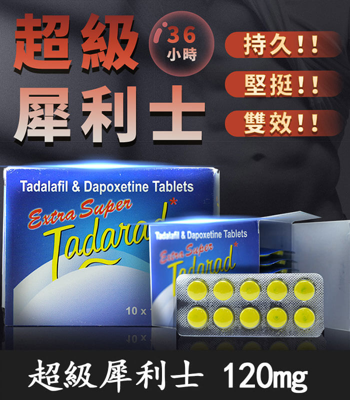 超級犀利士 Extra Super Tadarad 120mg|助勃+超長延時