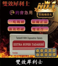 雙效犀利士 Super Tadarise 100mg｜助勃、增硬、持久