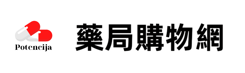 台灣藥局健康購物網｜壯陽藥、持久液、男性保健 線上購買